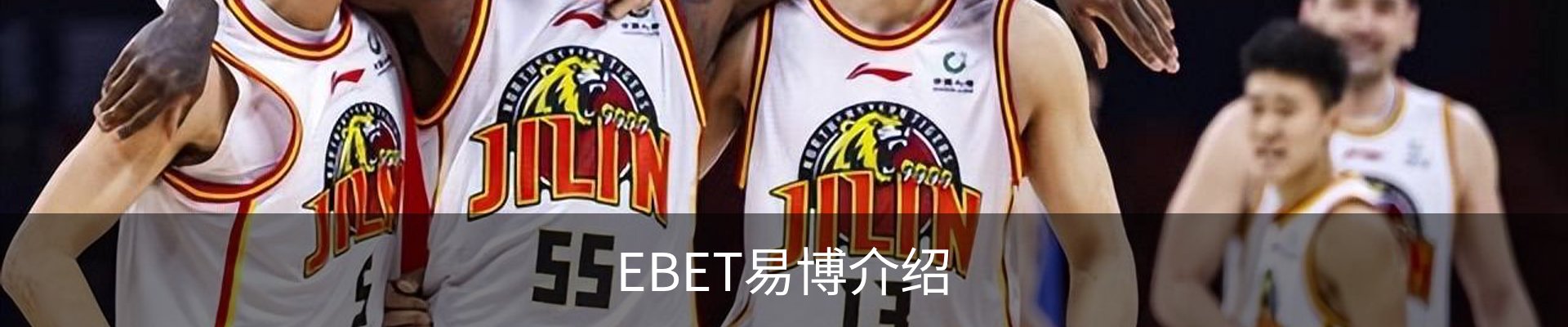 EBET易博介绍